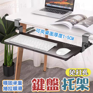 草屯出貨🏆 免打孔鍵盤拖 鍵盤托架 免打孔電腦抽屜托架 免安裝桌面滑軌夾 桌下支架 滑鼠收納架