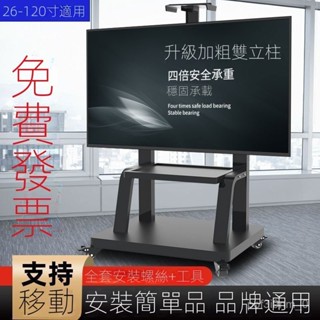 S'H' LIVE✨免運 電視支架 移動架 落地架子 通用電視機移動支架 落地式推車直播支架一體機萬能適用於小米海信