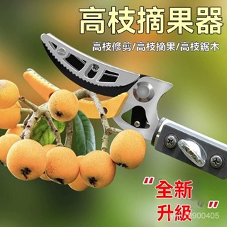 伸縮摘果神器高枝剪採摘柿子刀高空修枝剪鋸樹枝剪摘荔枝龍眼枇杷進口SK5高枝剪刀高空剪枝剪園林粗枝剪伸縮桿修剪果樹修枝高