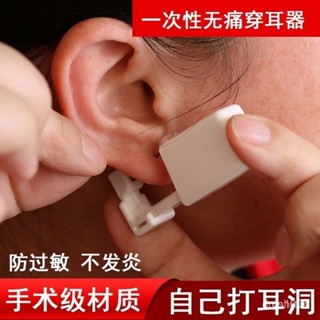 打耳洞神器-第二代打耳洞槍一次性無痛無菌穿耳神器工具防過敏耳釘耳洞打孔器 AGYM N61O