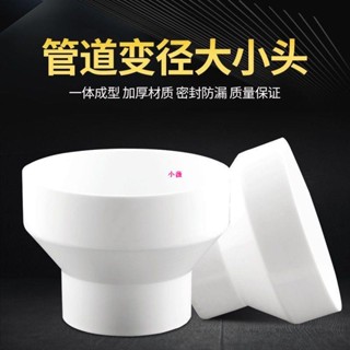 （小微精選小鋪)排煙管變徑圈塑膠排風軟管異徑大小頭pvc管直接轉換接頭75100 150