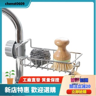 工廠直銷✨P K 不鏽鋼水龍頭置物架 抹布瀝水架 用廚房免打孔水槽收納架 廚房浴室收納 瀝水架sda