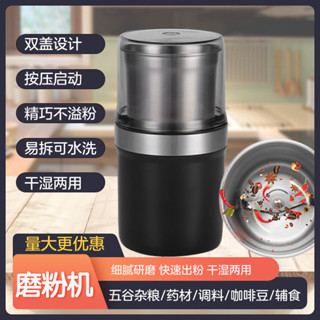 【新品推薦】家用小型多功能打粉機幹濕兩用便攜式研磨機五穀雜糧不銹鋼磨粉機