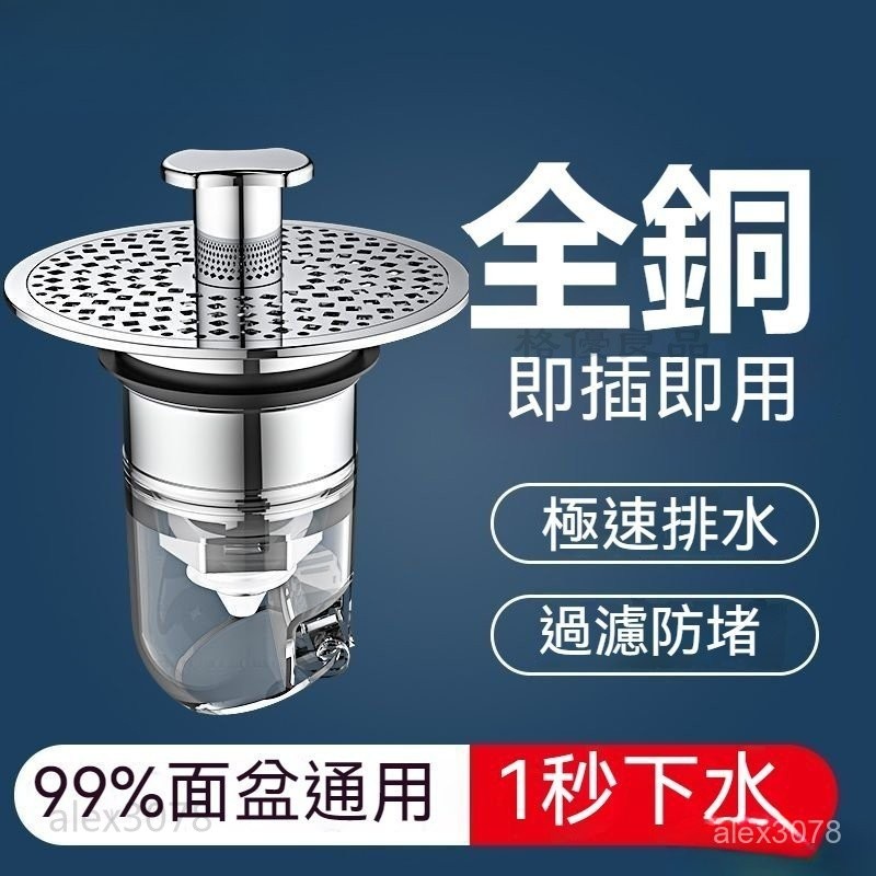 漏水塞 臉盆塞 排水孔蓋 防蟲排水孔洗手盆 下水器 洗臉盆塞子 落水頭 臉池漏水塞 HMZW