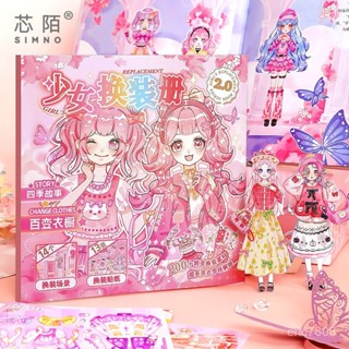 💯桃園出貨✔️ 芯陌少女換裝貼紙書可愛公主兒童女孩衣服場景造型diy玩具貼紙本