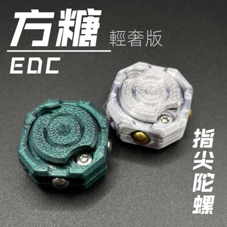 📢 臺灣現貨｜Kaeroi 方糖3D列印陀螺｜指尖靜音持久旋轉｜上班解壓舒壓小物｜R188軸承順滑轉動｜EDC手指玩具