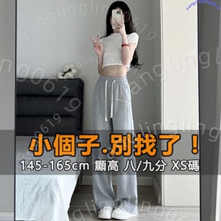 臺灣出貨✨小個子145-165cm 小隻女 灰色寬褲女春秋2024新款高腰垂墜感寬鬆顯瘦直筒休閒小個子運動褲