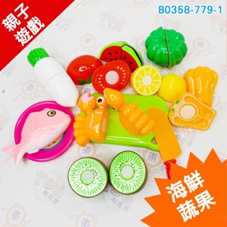 B0358-779-1_海鮮蔬果切切樂 #假水果模型 假水果 模擬水果 假蔬果 假蔬菜