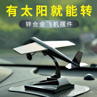 可定製logo太陽能旋轉飛機模型汽車擺件創意空軍禮品車載飾品刻字【臺灣出貨】 KMFX