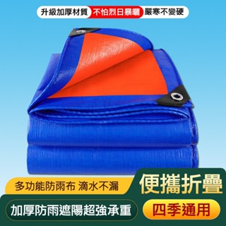🔥草屯現貨🔥美麗🧚戶外室外防水布 防雨布 篷布 遮雨遮陽防曬隔熱蓬布 棚布 苫布 油布 帆布