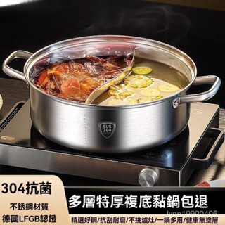 免運 304不鏽鋼 德國技術鴛鴦鍋 火鍋 加厚家用火鍋 湯鍋 美食鍋 清湯鍋 雙享鍋 清湯鍋 含鍋蓋 加厚 電磁爐適