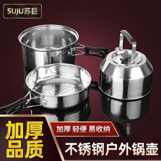 【Luck百貨】戶外野營便捷茶壺折疊不銹鋼套鍋小鍋多用露營野餐1-3人旅行炊具 戶外露營鍋具全套