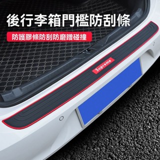 臺灣出貨 汽車車載防護條 汽車防撞條 車身飾條 汽車防撞貼 汽車飾條 汽車後行李箱通用遮擋刮痕加厚車後尾箱防踩條保護條