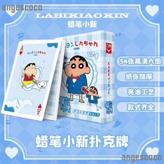 👍免運創意撲克牌 卡牌遊戲 蠟筆小新撲克牌卡牌周邊紙牌可愛小卡片收藏學生聚會宿舍必備禮物 便攜耐用 聚會桌遊