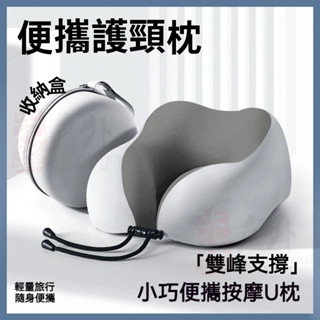 ♥桃園新品♥便攜u型枕 輕便旅行枕 收納護頸枕 飛機枕 頸枕 飛機 脖子枕頭 旅行頸枕 脖枕 飛機頸枕 頭枕