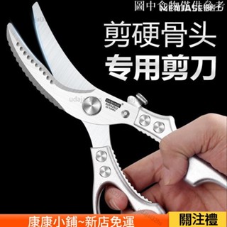 🌟精品優選✨🔥🔥德國廚房剪刀傢用不銹鋼鷄骨剪殺魚烤肉強力多功能專用大剪子 剪刀 料理剪刀 多功能剪刀xx1019