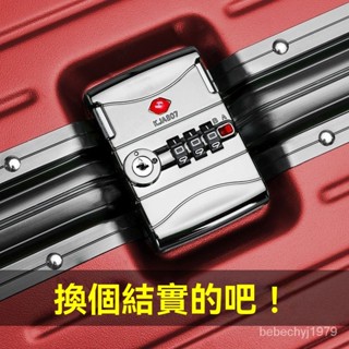 🔥臺灣熱銷🔥行李箱 通用鎖扣配件 拉桿箱 密碼鎖 更換零件 海關密碼箱 行李箱維修 皮箱卡扣 行李箱鎖 密碼鎖配件