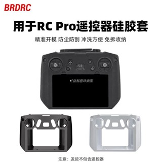 🚀適用大疆MAVIC 3 Pro帶屏矽膠套 御3 RC PRO遙控器保護套掛繩配件 空拍機 DJI