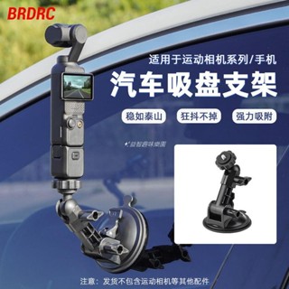 🚀適用DJI大疆Pocket3車載支架靈眸相機汽車玻璃吸盤底座固定架配件 空拍機 DJI