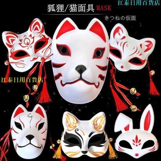 熱賣🔥萬聖節成人狐妖狐狸面具貓臉日式和風二次元漢服化妝舞會cos動漫