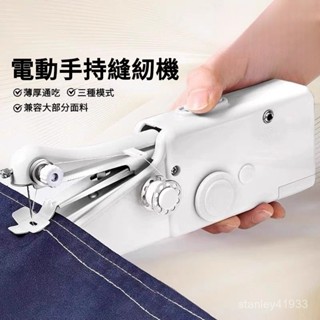 💥臺灣出貨💥縫紉機 電動縫紉機 DIY縫紉機 裁縫機 初學者家用小型手持電動縫紉機套裝多功能便攜DIY衣服裁縫工具