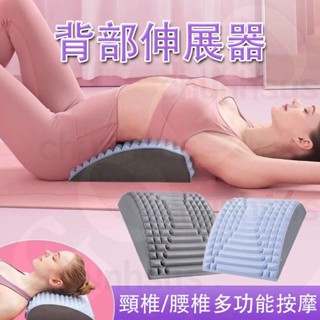 腰背伸展器 瑜伽按摩 腰椎放鬆拉伸器 腰椎舒緩 EVA材質牽引器 肩椎放鬆 腰部按摩 拉伸 肌肉放鬆