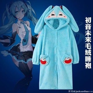 【動漫館】初音未來睡衣女冬季可愛miku珊瑚絨加厚睡袍冬天套裝家居服可外穿