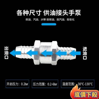 ✈️臺彎出貨💌汽油柴油燃油泵單向止回閥 6/8/10/12鋁合金單向閥 車船手油泵配件nil