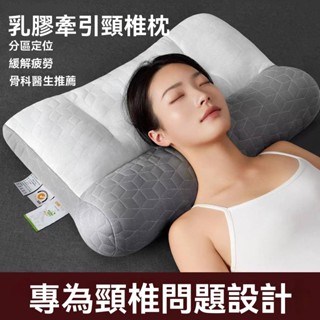 【臺灣有貨】反弓乳膠牽引枕 護頸枕 雙層頸椎枕 頸椎枕 雙層包裹設計 人體工學枕 牽引安睡枕 可拆卸 不塌陷 枕頭