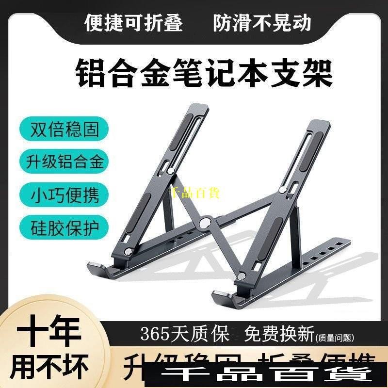 鋁閤金電腦支架 鋁合金筆電支架 筆電散熱架 折疊筆電架 筆電增高 筆電墊高 筆電墊高架 筆電支撐架