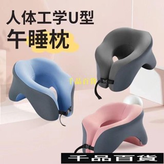 多功能午睡枕 頭枕 趴睡枕 午休枕 椅子頭靠 記憶眠枕 辦公椅頭枕 靠枕辦公室午睡枕 辦公室仰睡頭枕