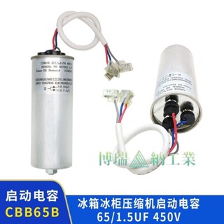 特惠#三線電容CBB65B 65+1.5UF 450V 冰箱冰櫃壓縮機啟動電容