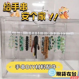 ✨臺灣出貨✨手串收納盒 手串架家用收納首飾架子掛手鍊展示diy飾品架項鍊 展示架 (無盒)配X1021