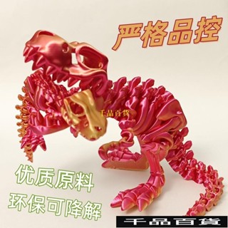 3d列印塑膠恐龍霸王龍骨骼兒童玩具新款擺攤多色自由擺動關節模型 OBBT
