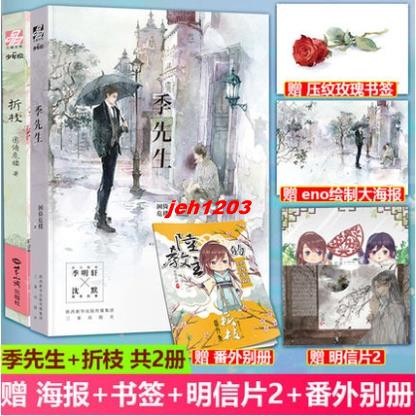 🔥全新 季先生+折枝全套2冊困倚危樓小說原名貌合神離少年繪晉江文學城都市雙男主青春網絡言情小說實體書
