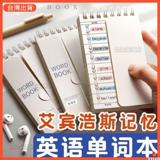 臺灣出貨 可遮擋 高效 記憶 單字本 單字卡 英文英語單詞本記憶本 英文單字 字典 字卡 單字筆記本 單字 單字背誦本