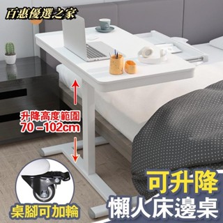 🔴百惠優選🔴床邊升降桌 升降電腦桌 床邊書桌 懶人床邊桌 書桌 邊桌 床邊桌 懶人桌 筆電桌 簡易書桌 電腦升降桌