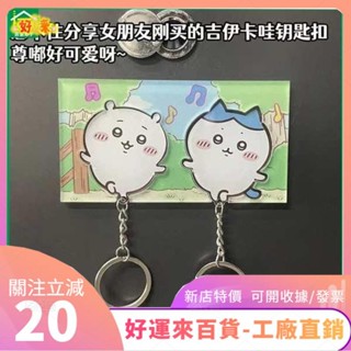 新店特價❤鑰匙收納 鑰匙掛鉤 鑰匙架 吉伊卡哇亞克力鑰匙壁掛收納架入戶進門玄關牆上鑰匙扣可愛粘鉤ｄａａ