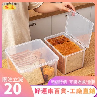 新店特價❤Appl 麵包容器收納盒廚房分配器麵包盒烘焙麵包蛋糕容器密封盒冰箱透明廚房TWｄａａ