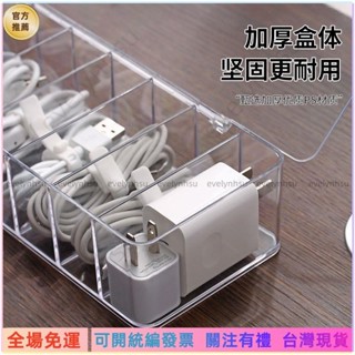 可統編發票📜配件收納盒#數據線收納神器手機充電線充電器分格整理桌面透明收納盒繞線器MD