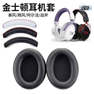 適用於 kingston HyperX Cloud Ⅱ Core Flight stinger Alpha耳罩耳機套24