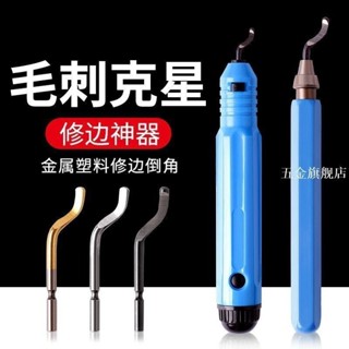 【臺灣熱賣】去毛刺刮刀鉆頭工具削金屬不銹鋼塑膠內孔修邊刀片銅管倒角刀神器
