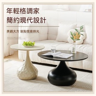 【全網💙最低】北歐茶幾 奶油風茶幾 客廳茶幾 圓形茶桌 茶幾邊桌 客廳桌 沙發桌 茶幾 茶桌 桌子