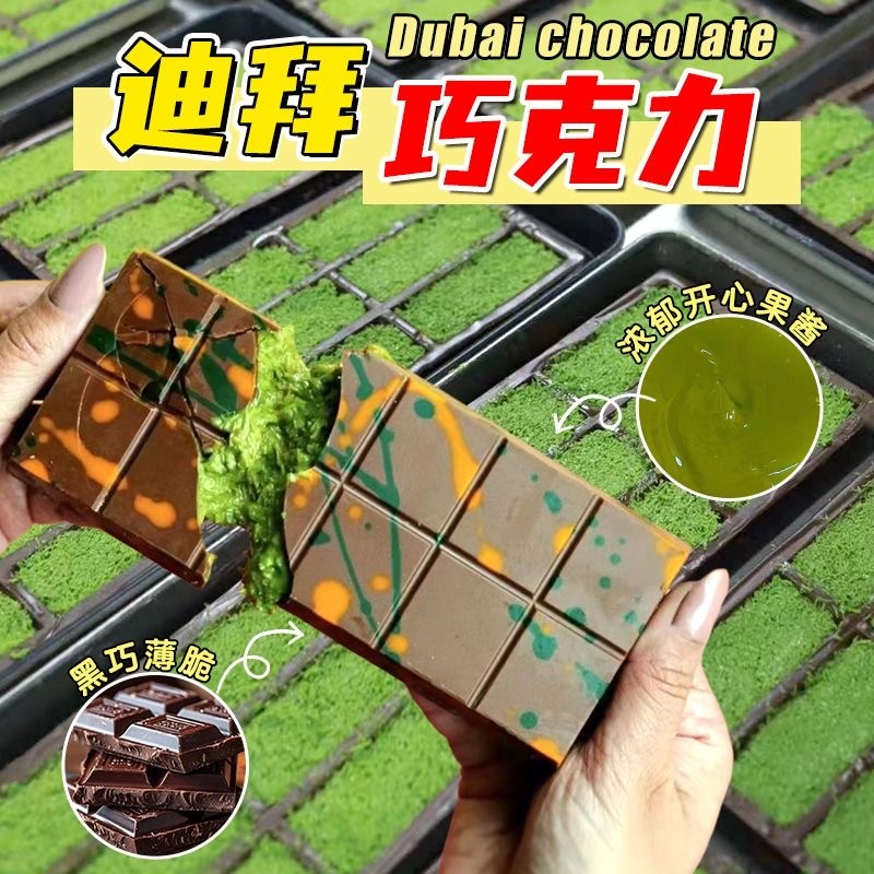 隔日達 迪拜巧克力 台灣現貨 網紅夾心巧克力開心果巧克力  堅果果醬夾心麵包絲巧剋力禮盒 伴手禮 網紅零食 巧剋力餅乾