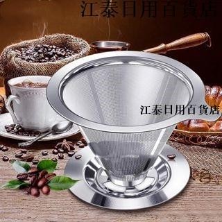 🔥🔥316不鏽鋼咖啡過濾器 手衝咖啡壺配件 不鏽鋼濾網 滴漏式便攜卡誒過濾器 免濾紙 800目超細加密咖啡漏斗