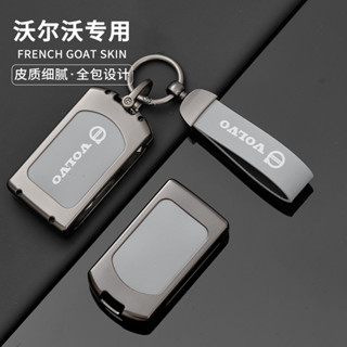 VOLVO鑰匙殼 富豪鑰匙套 XC60 XC90 S90 S60 XC40 V60 V90 鑰匙皮套 閤金殻鑰匙匙包扣