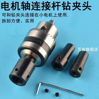 【臺灣熱賣】電機改機改電洗衣機萬能轉換頭迷你轉接頭電轉換器夾頭萬能通用型