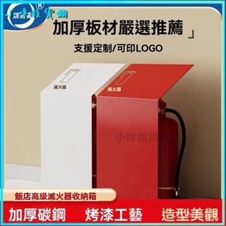 可開發票滅火器箱子4公斤2衹裝酒店商鋪商用專用消防櫃裝飾遮擋收納放置櫃 滅火器 放置箱 放置盒 放置座 收納