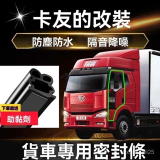 ✨全店精選✨新款貨車門縫加厚加寬密封條隔音降噪防風防水防塵邊框後備箱通用 用隔音膠條 汽車隔音 車門 後車箱 引擎蓋密封