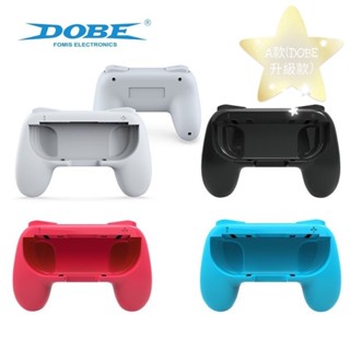 【現貨24H出貨】 升級版 迷你手把 DOBE Joy Con 握把 一組二入 小手把 控制器 保護套 Switch